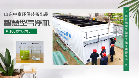 <a href='http://www.rcdream.cn/' target='_blank' title='氣浮機'><strong>氣浮機</strong></a>廠家分享如何分辨氣浮機的原理、作用和分類（2）