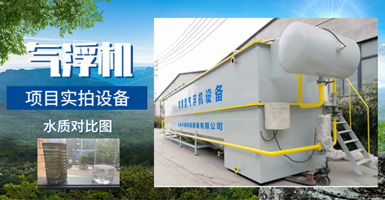 <a href='http://www.rcdream.cn/' target='_blank' title='氣浮機'><strong>氣浮機</strong></a>廠家分享如何分辨氣浮機的原理、作用和分類（3）